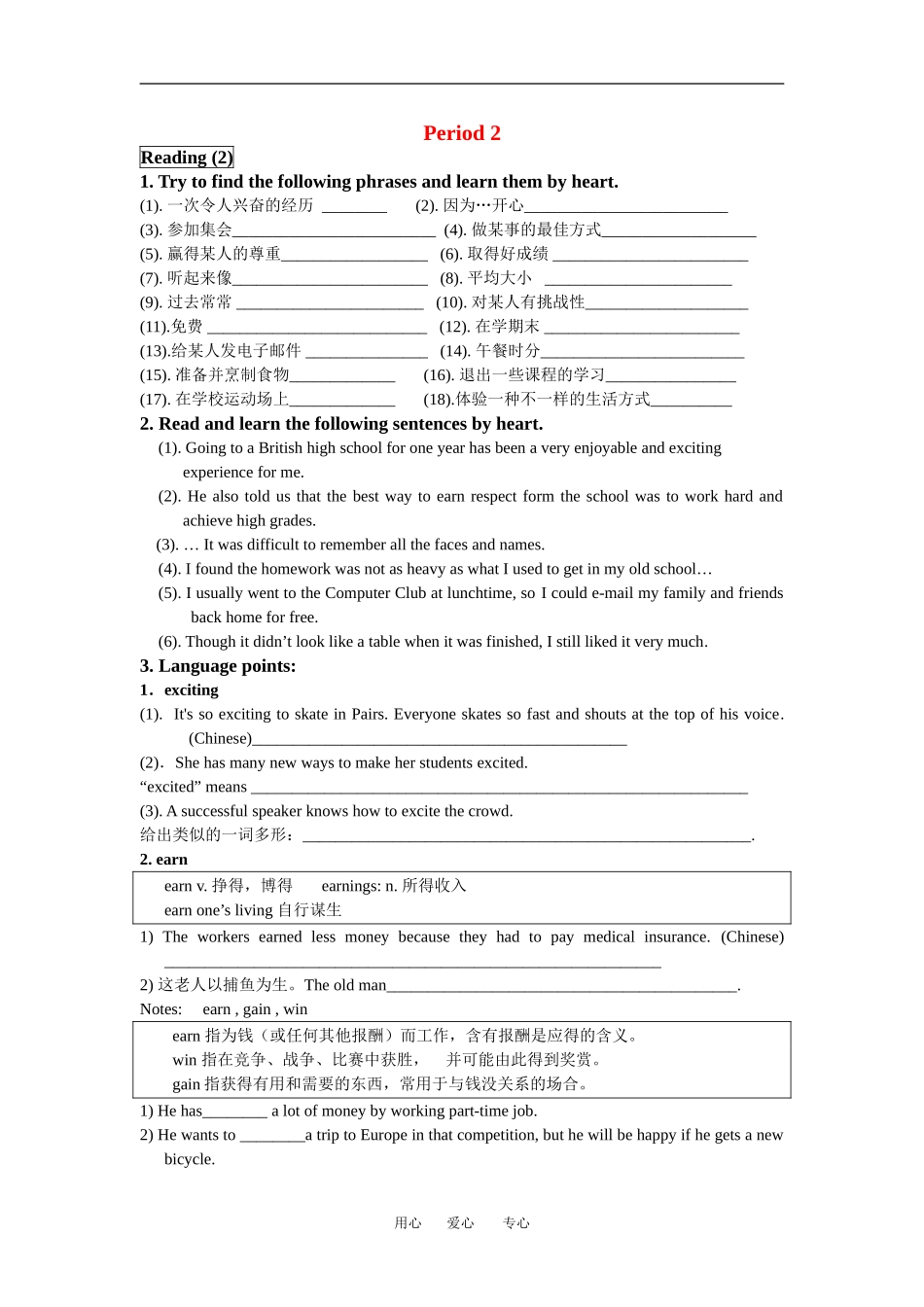 高中英语：unit1 school life-reading学案（牛津译林版必修1）_第1页