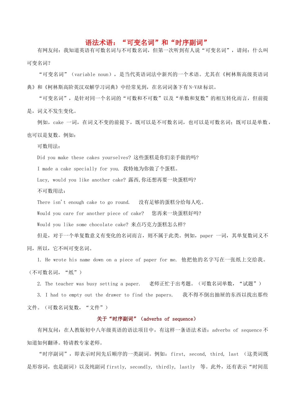 高中英语疑难探究 语法术语：“可变名词”和“时序副词”素材-人教版高中全册英语素材_第1页