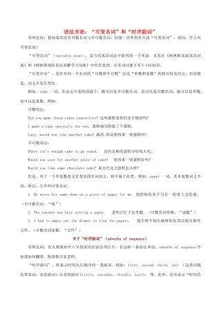高中英语疑难探究 语法术语：“可变名词”和“时序副词”素材-人教版高中全册英语素材