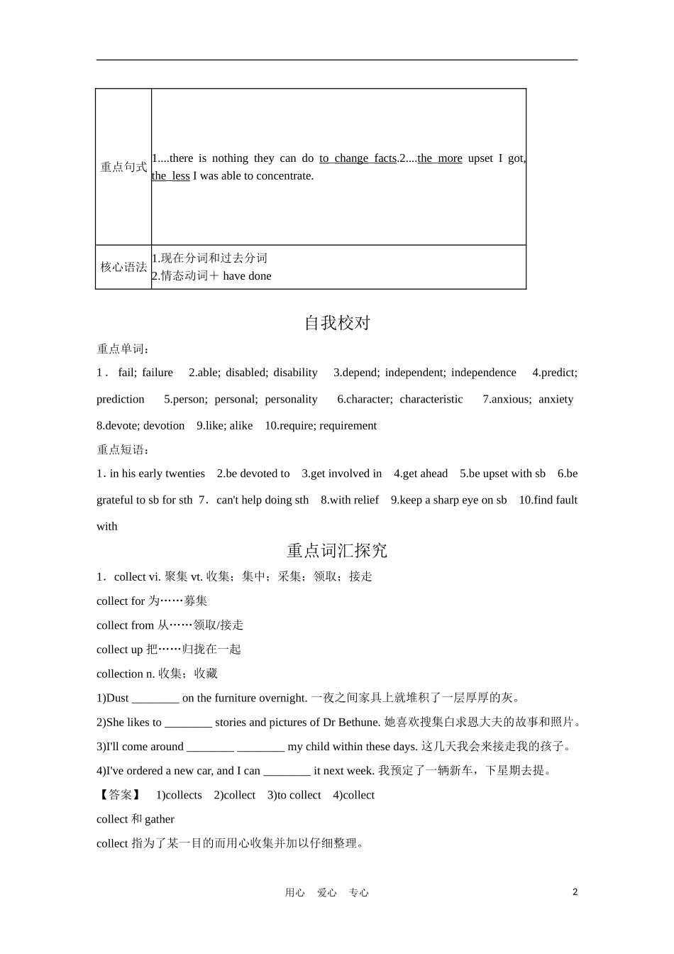 高中英语一轮复习 Part I Unit 13 People学案 北师大版_第2页