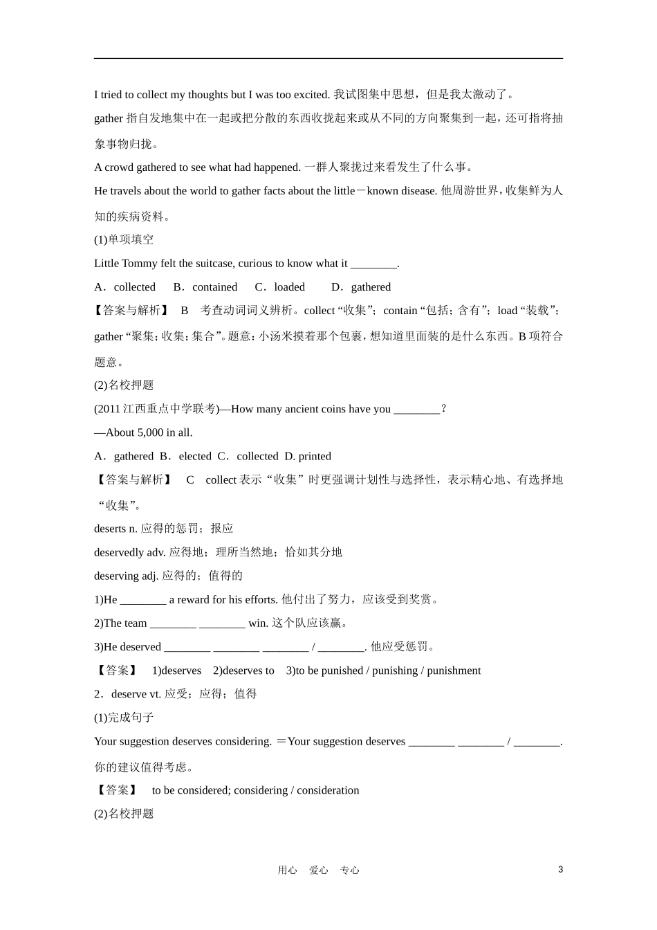 高中英语一轮复习 Part I Unit 13 People学案 北师大版_第3页