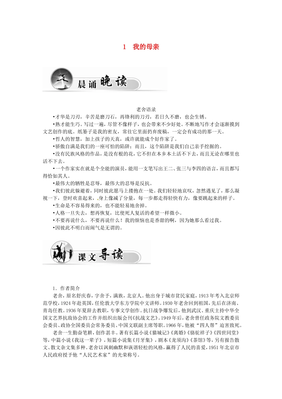 高中语文 1我的母亲学案 粤教版必修2-粤教版高一必修2语文学案_第1页