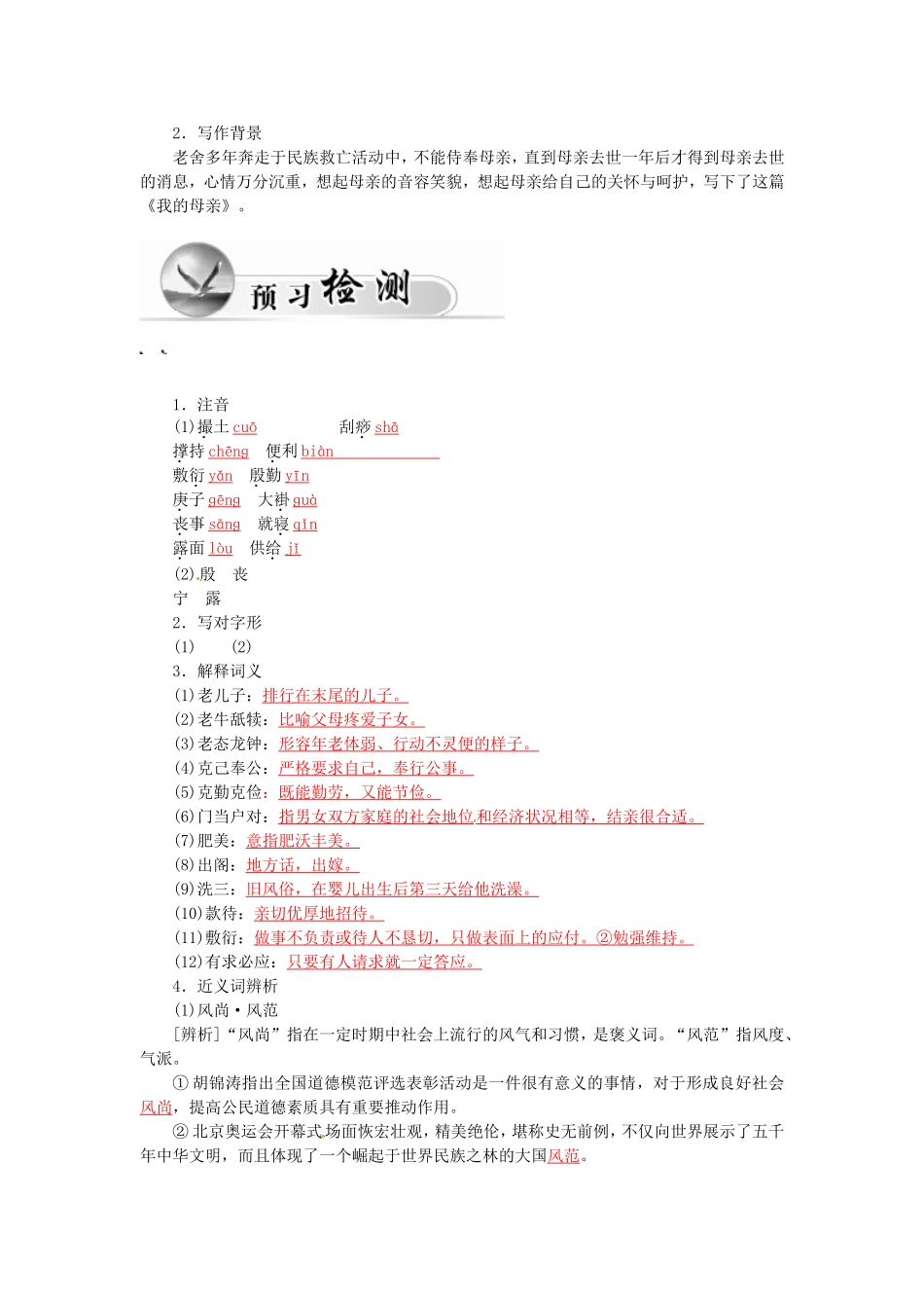 高中语文 1我的母亲学案 粤教版必修2-粤教版高一必修2语文学案_第2页