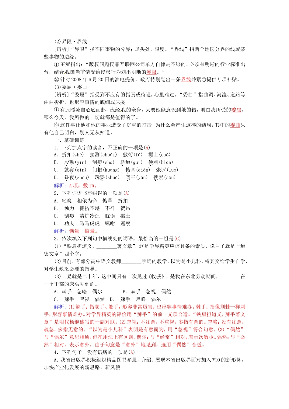 高中语文 1我的母亲学案 粤教版必修2-粤教版高一必修2语文学案_第3页