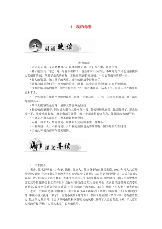 高中语文 1我的母亲学案 粤教版必修2-粤教版高一必修2语文学案