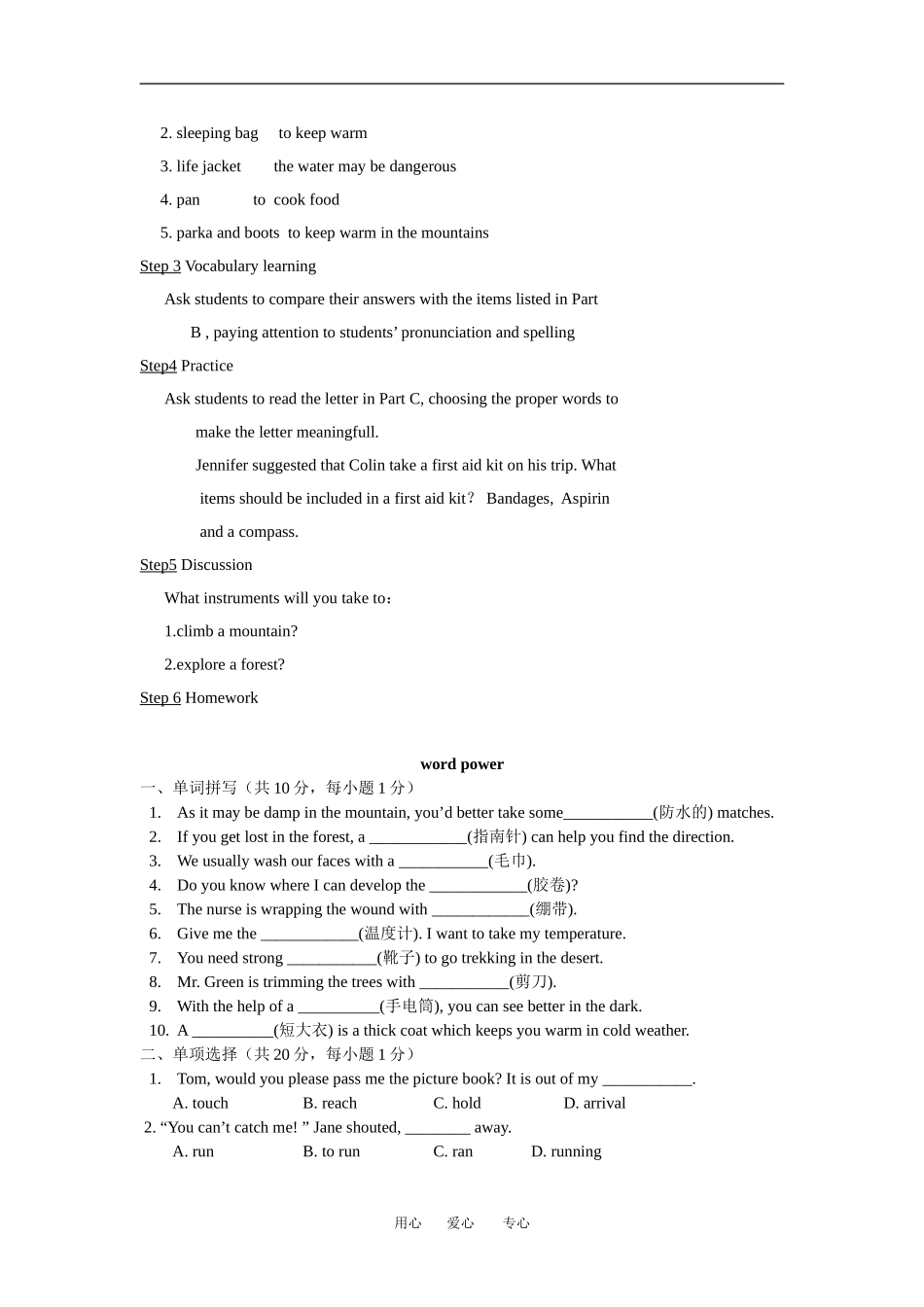 高中英语：unit2 wish you were here-word power学案（牛津译林版必修2）_第2页