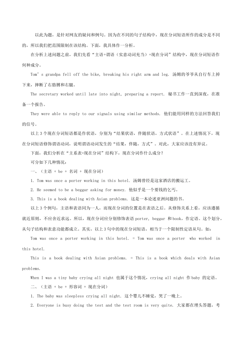 高中英语疑难探究 在“主系表 现在分词”结构下现在分词作何成分？素材-人教版高中全册英语素材_第2页