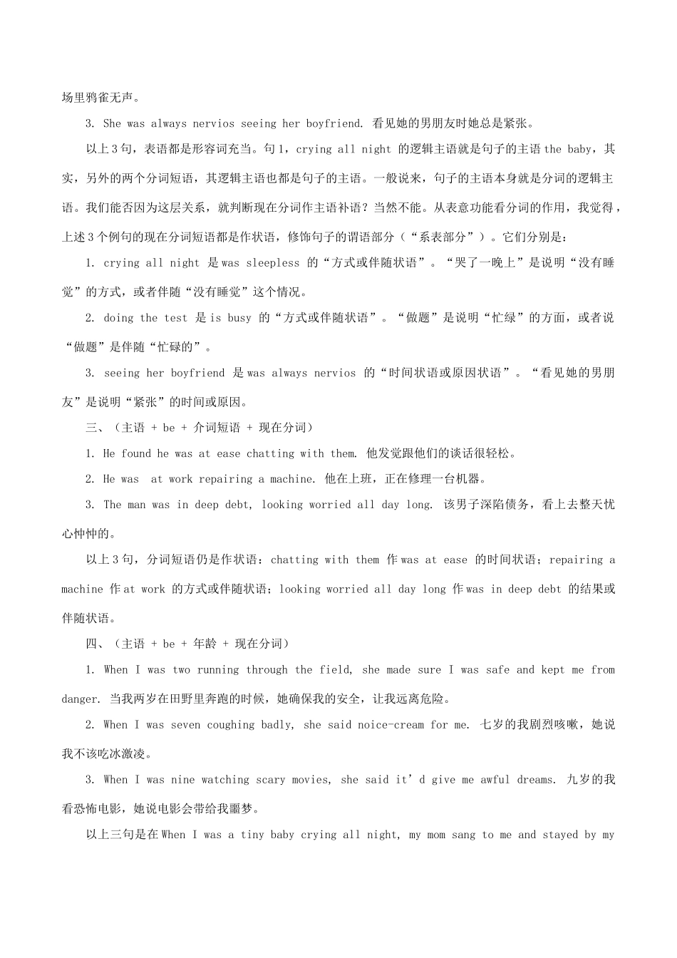 高中英语疑难探究 在“主系表 现在分词”结构下现在分词作何成分？素材-人教版高中全册英语素材_第3页