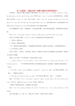 高中英语疑难探究 在“主系表 现在分词”结构下现在分词作何成分？素材-人教版高中全册英语素材