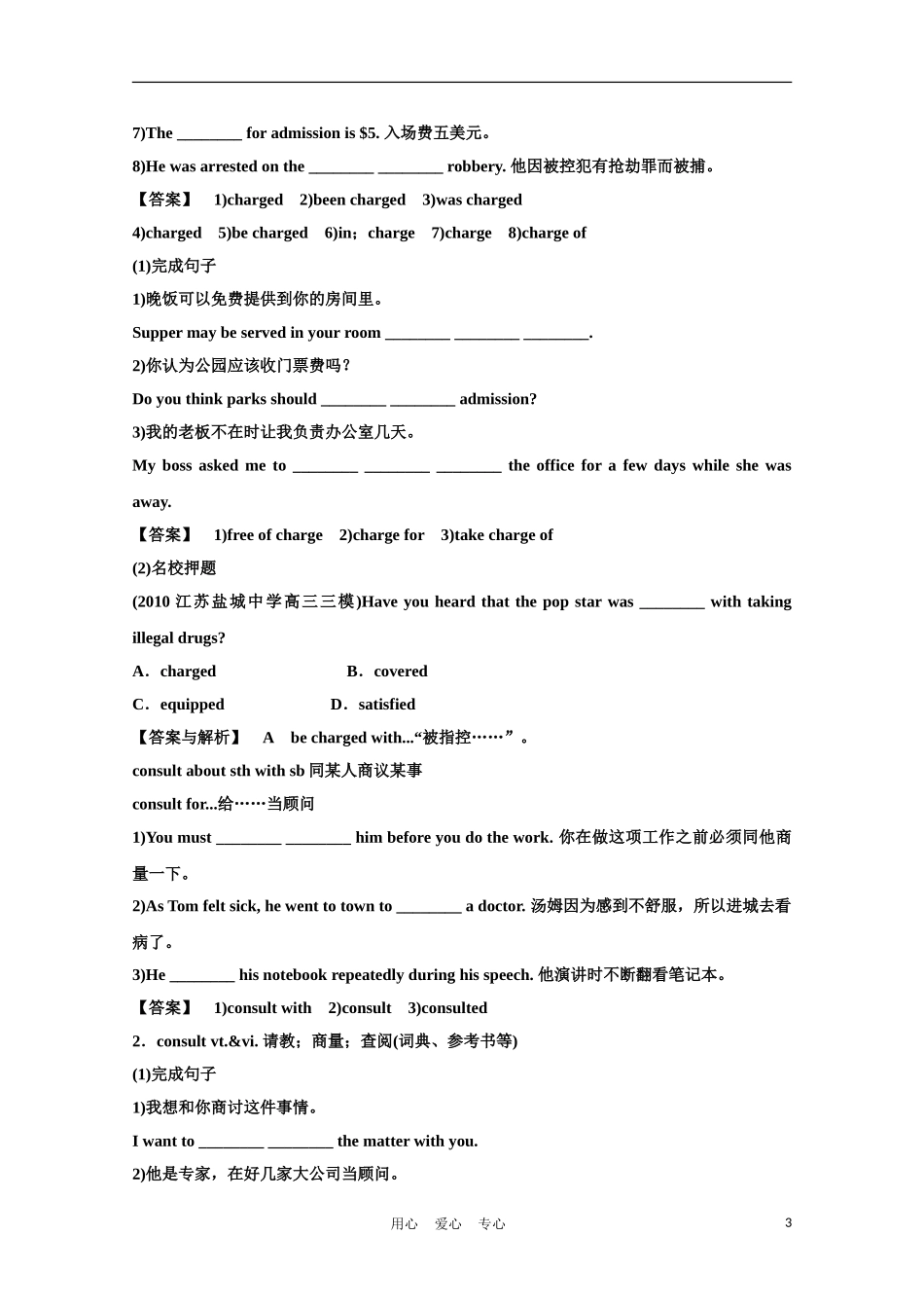 高中英语一轮复习 Part I Unit 14　Careers学案 北师大版_第3页