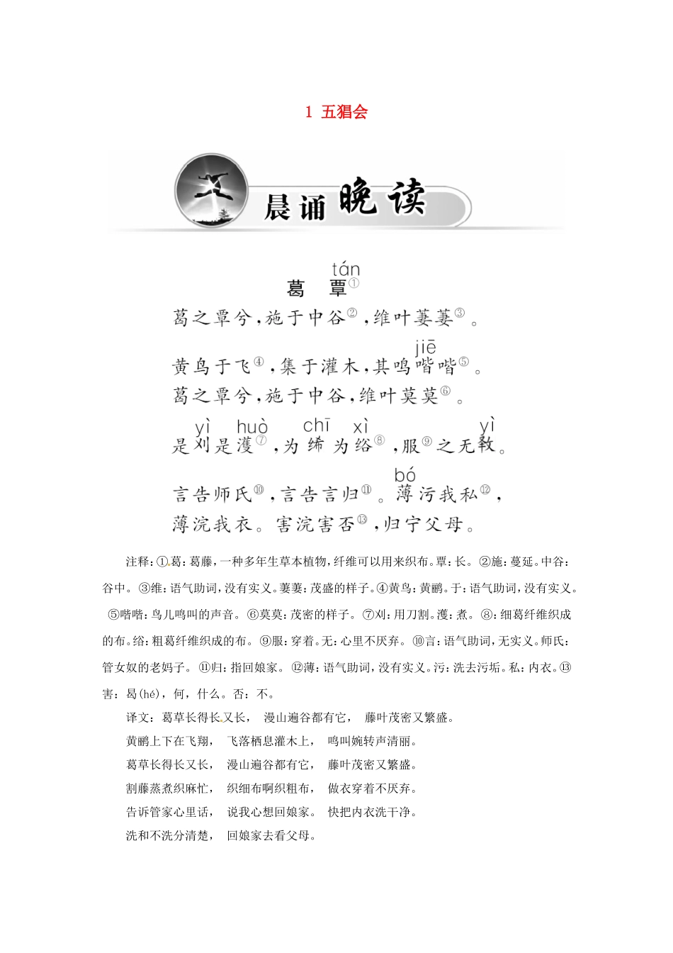 高中语文 1五猖会学案 粤教版选修《中国现代散文选读》-粤教版高二《中国现代散文选读》语文学案_第1页