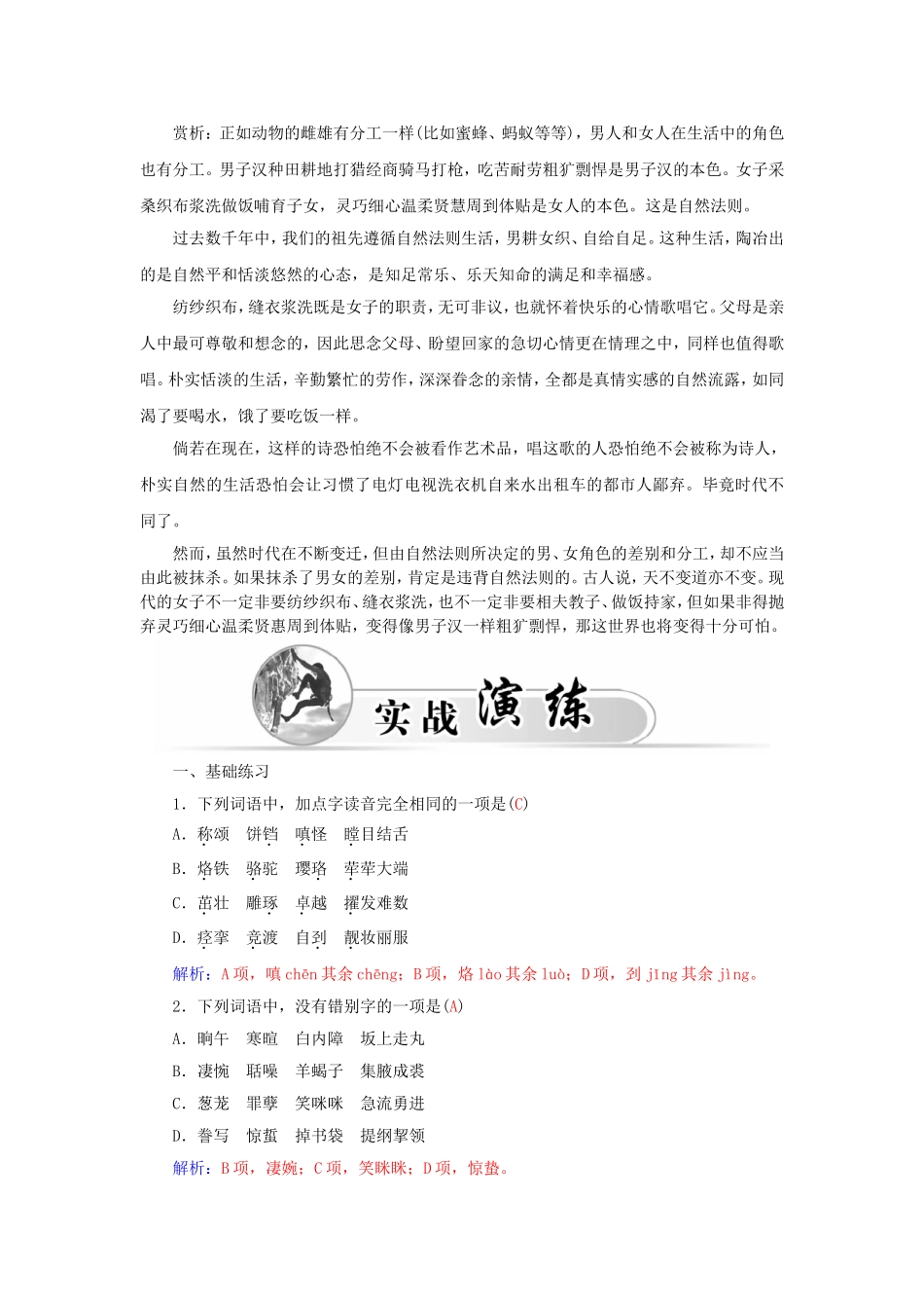 高中语文 1五猖会学案 粤教版选修《中国现代散文选读》-粤教版高二《中国现代散文选读》语文学案_第2页