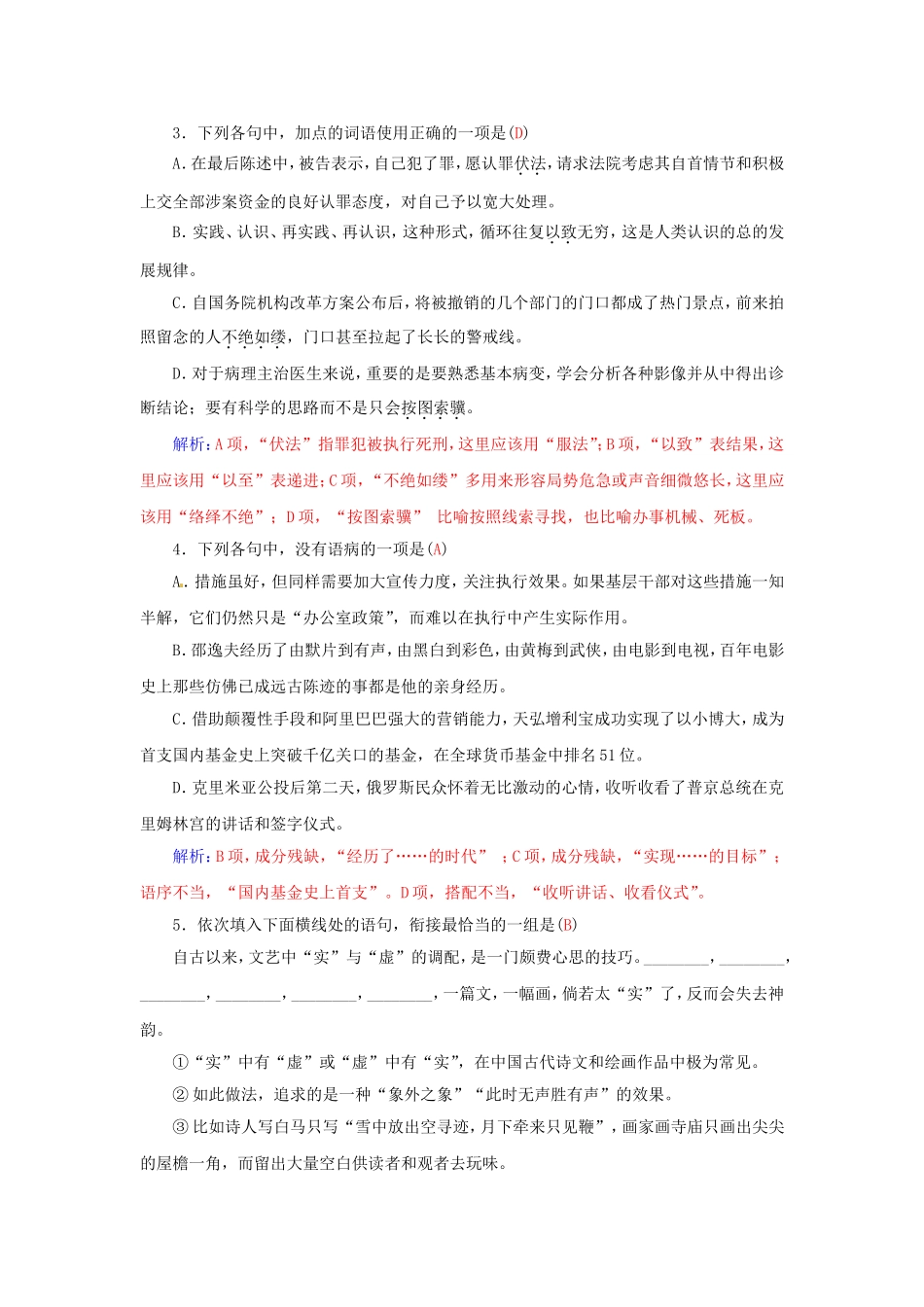 高中语文 1五猖会学案 粤教版选修《中国现代散文选读》-粤教版高二《中国现代散文选读》语文学案_第3页