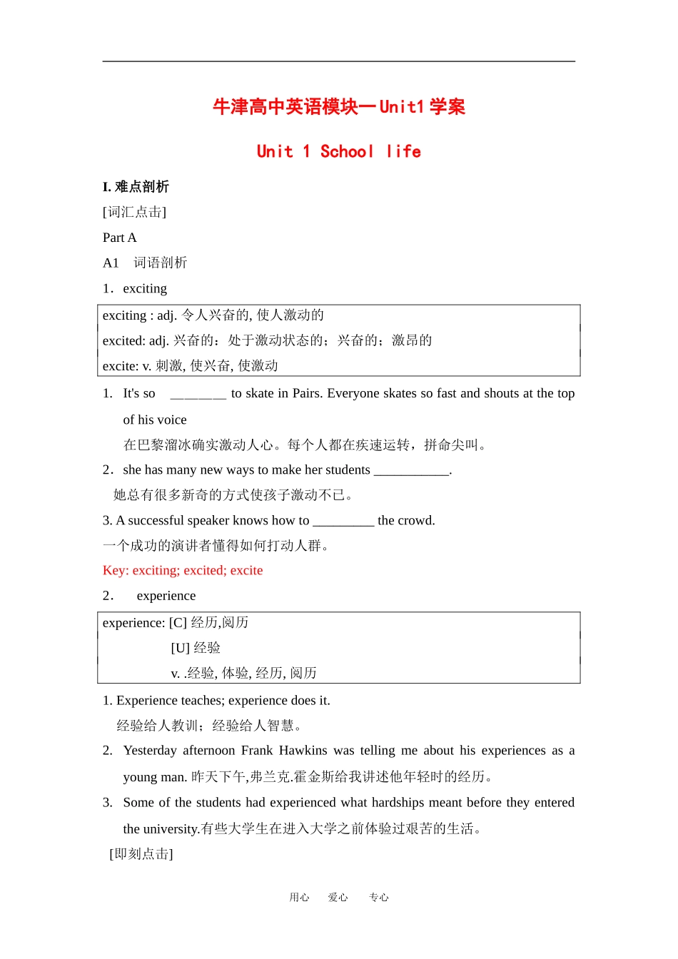 高中英语：unit1 school life单元学案（牛津译林版必修1）_第1页