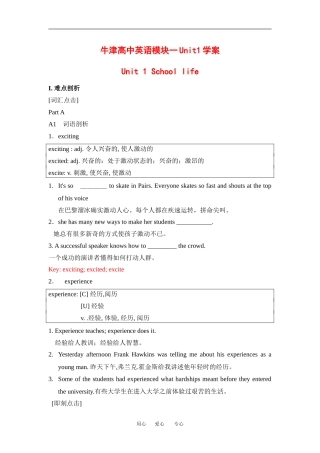 高中英语：unit1 school life单元学案（牛津译林版必修1）