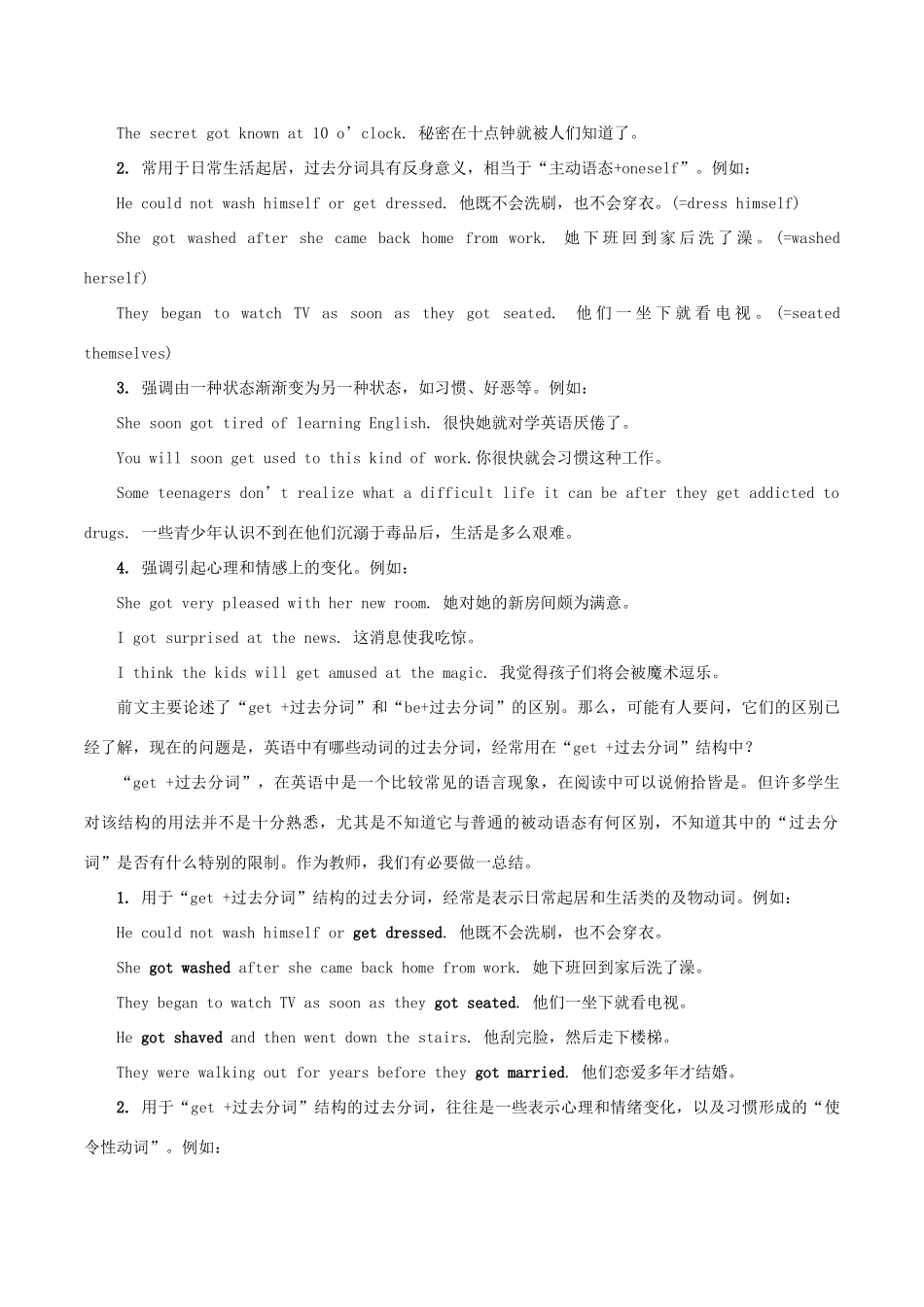 高中英语疑难探究“get过去分词”用法探讨素材-人教版高中全册英语素材_第2页