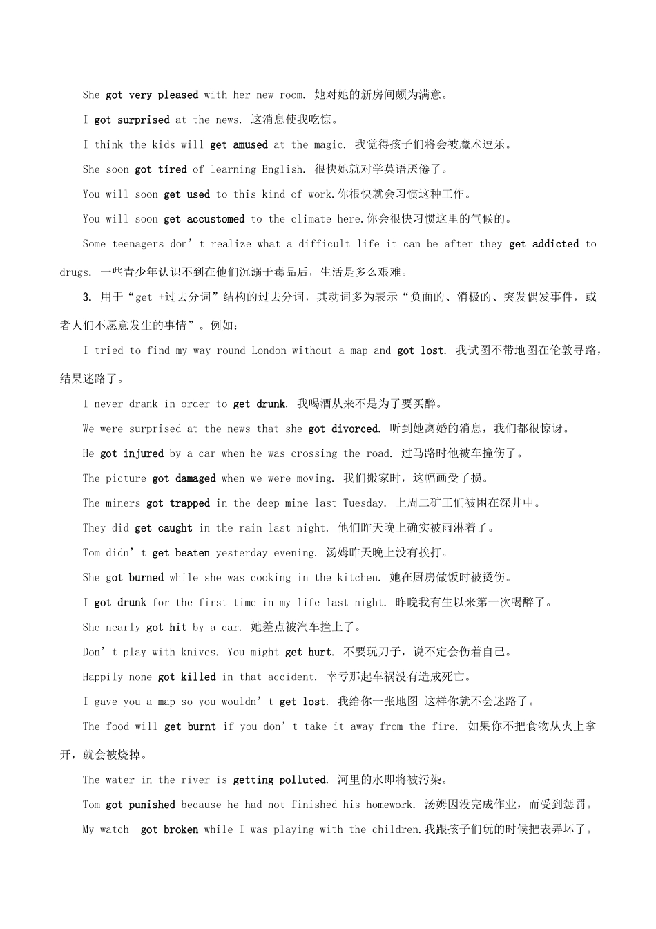 高中英语疑难探究“get过去分词”用法探讨素材-人教版高中全册英语素材_第3页