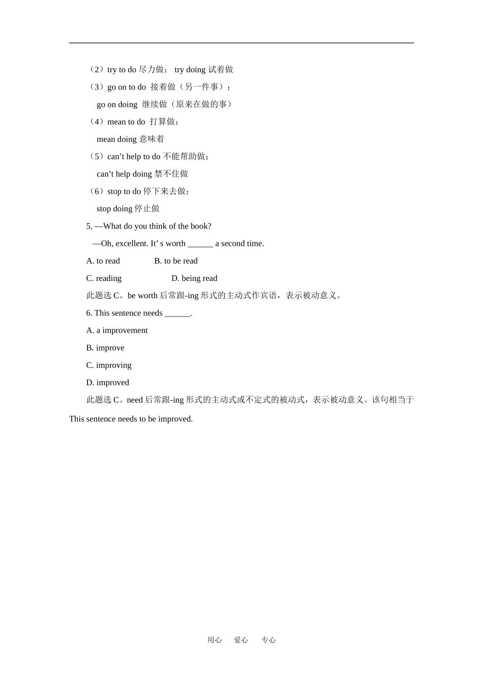 高中英语：Unit2 Working the land-grammar素材（新人教版必修4）_第2页