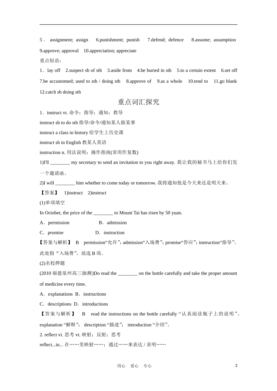 高中英语一轮复习 Part I Unit 15　Learning学案 北师大版_第2页