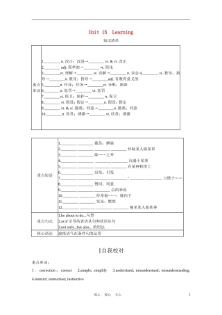 高中英语一轮复习 Part I Unit 15　Learning学案 北师大版