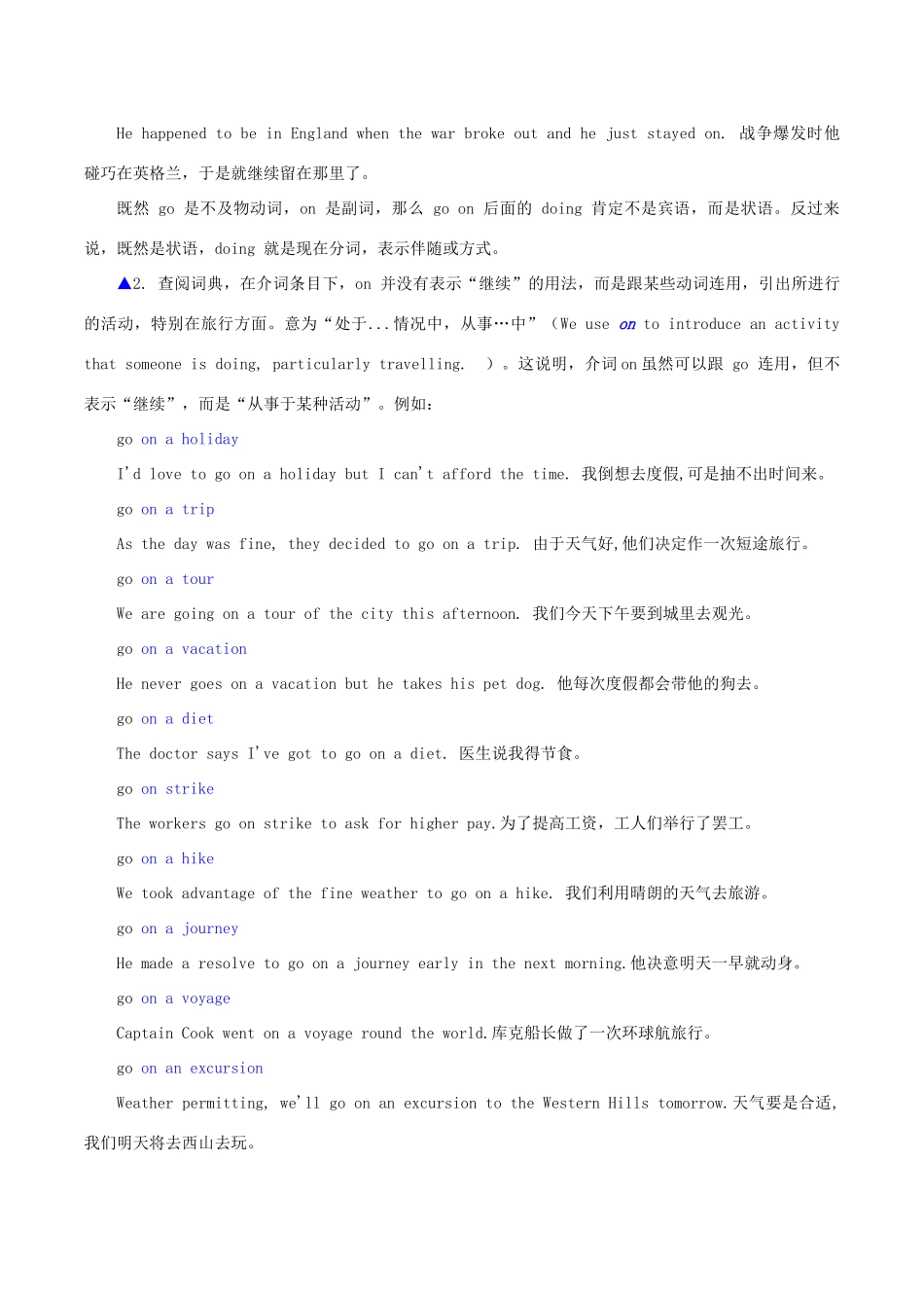 高中英语疑难探究“go on doing 结构”深层分析素材-人教版高中全册英语素材_第2页