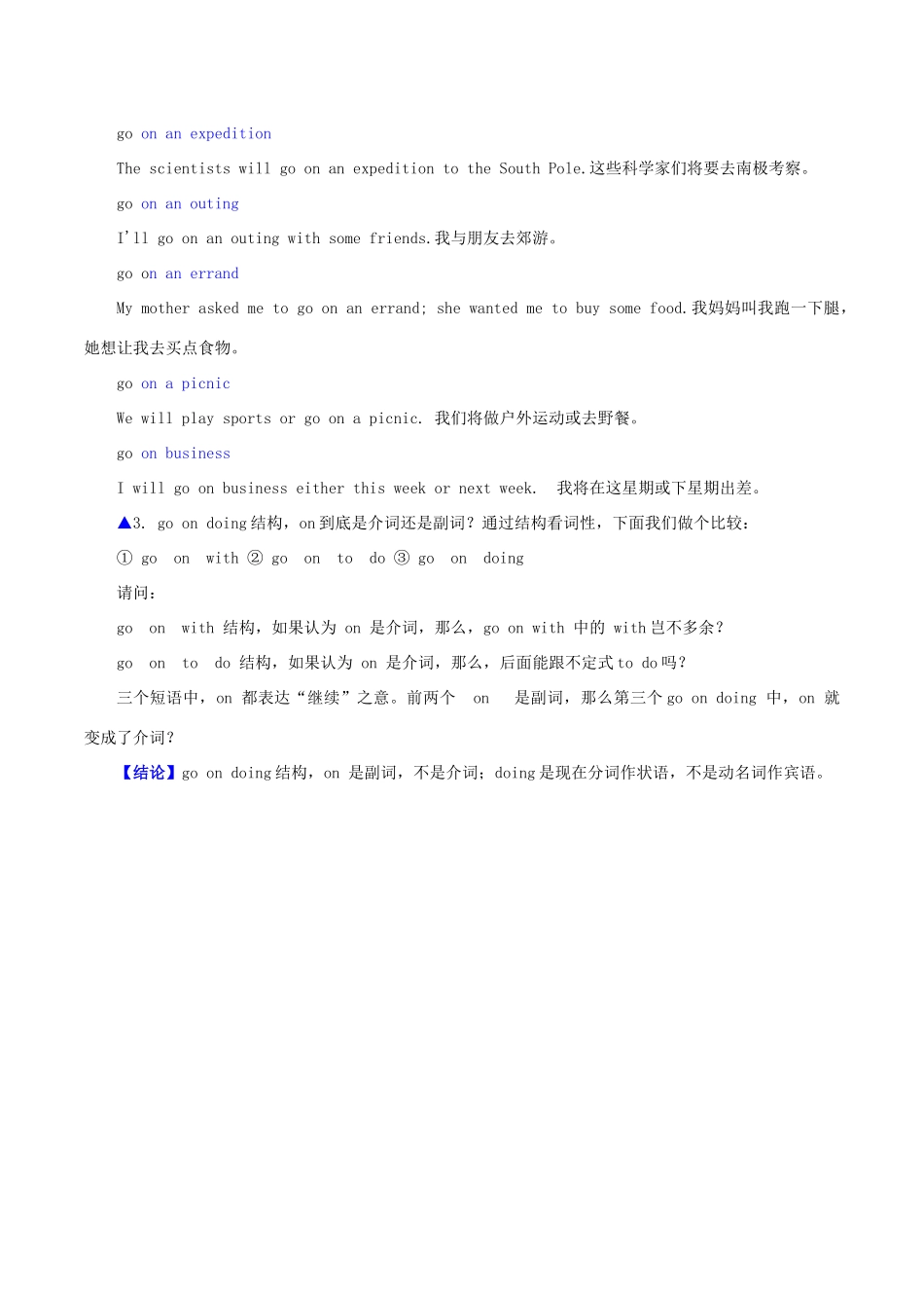 高中英语疑难探究“go on doing 结构”深层分析素材-人教版高中全册英语素材_第3页