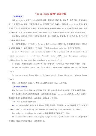 高中英语疑难探究“go on doing 结构”深层分析素材-人教版高中全册英语素材
