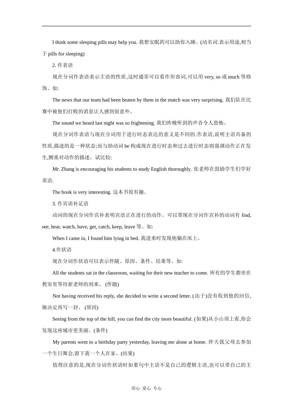 高中英语：Unit1 Suffering to be beautiful—grammar素材（牛津上海版S2A）_第2页