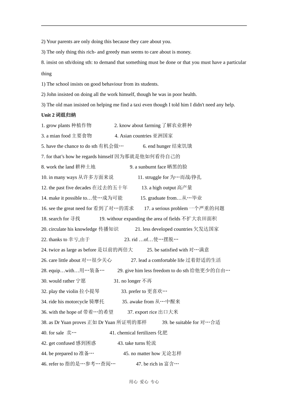 高中英语：Unit2 working the land-vocabulary学案（新人教版必修4）_第2页