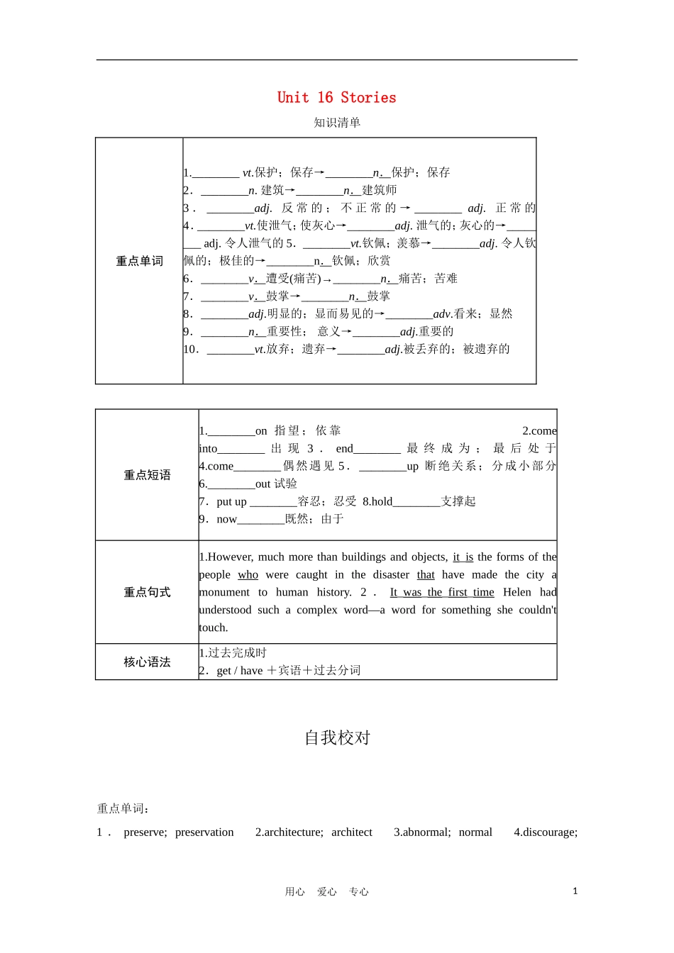 高中英语一轮复习 Part I Unit 16 Stories学案 北师大版_第1页