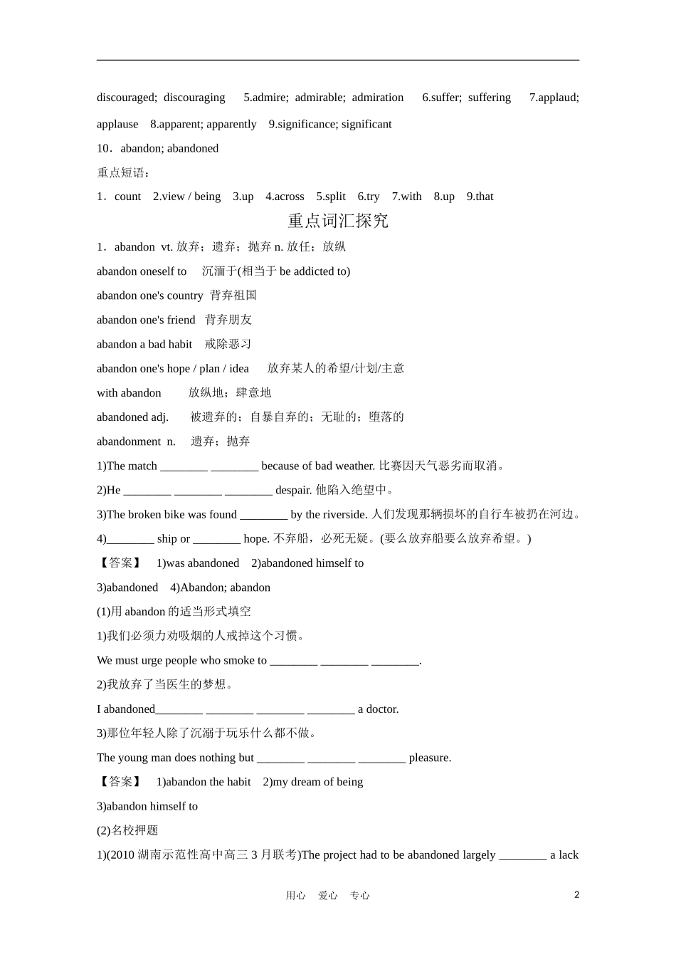 高中英语一轮复习 Part I Unit 16 Stories学案 北师大版_第2页