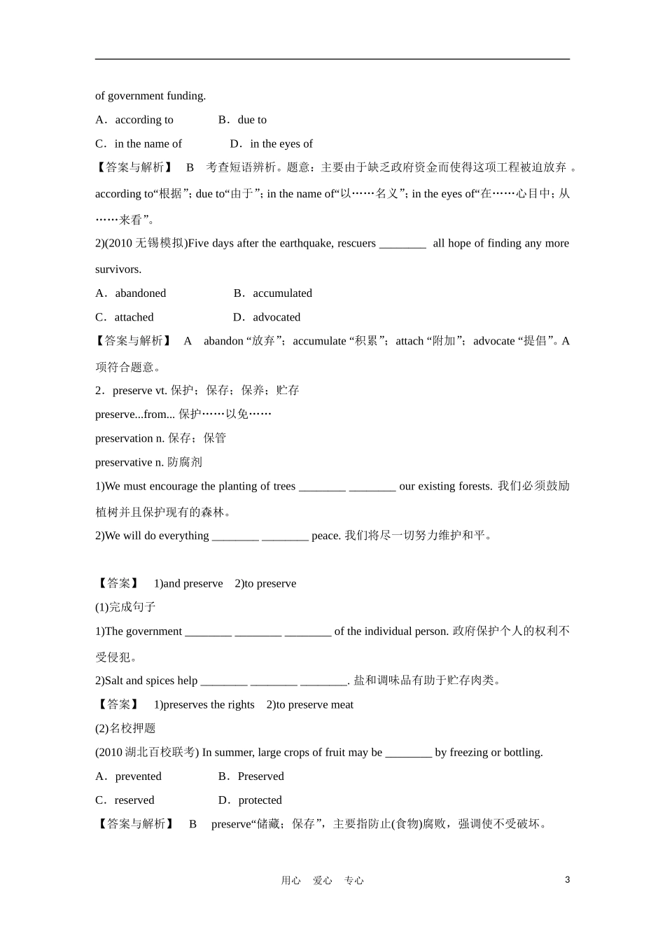 高中英语一轮复习 Part I Unit 16 Stories学案 北师大版_第3页