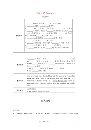 高中英语一轮复习 Part I Unit 16 Stories学案 北师大版