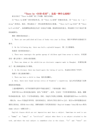 高中英语疑难探究“There be分词名词”：这是一种什么结构？素材-人教版高中全册英语素材