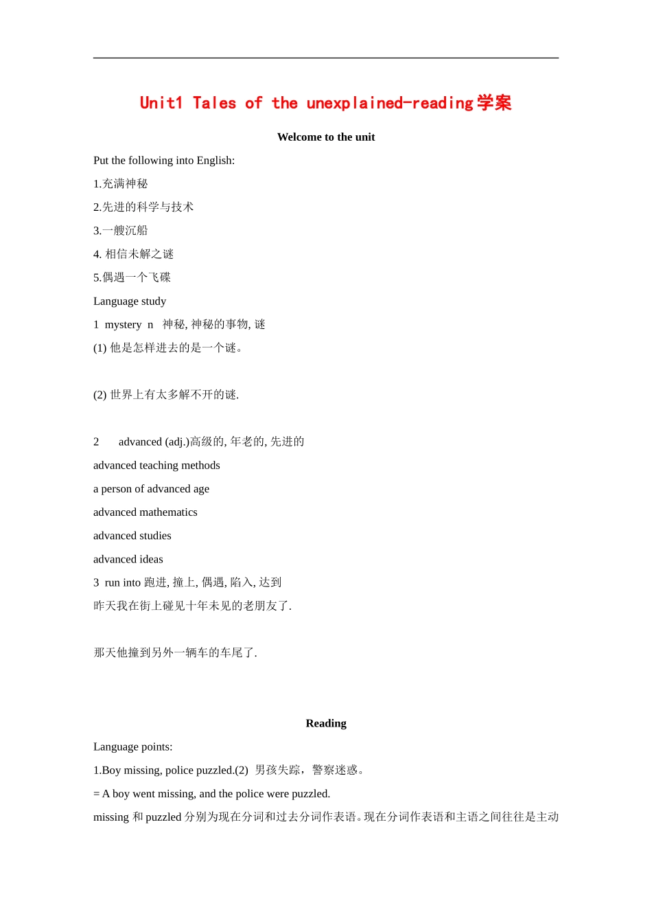 高中英语：unit1 Tales of the unexplained-reading学案（牛津译林版必修2）_第1页