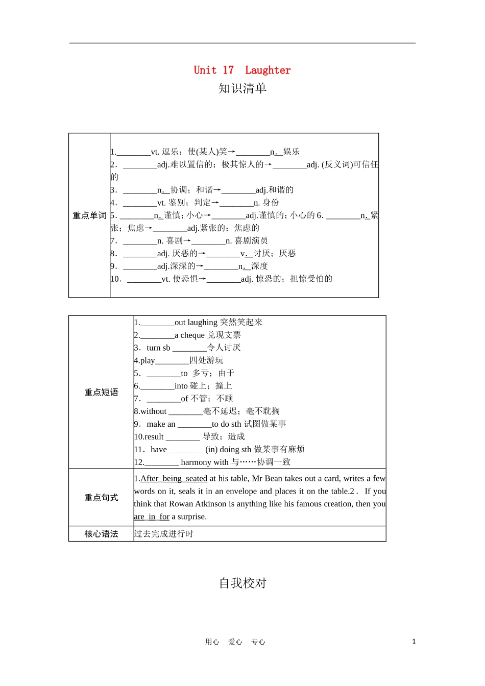 高中英语一轮复习 Part I Unit 17 Laughter学案 北师大版_第1页