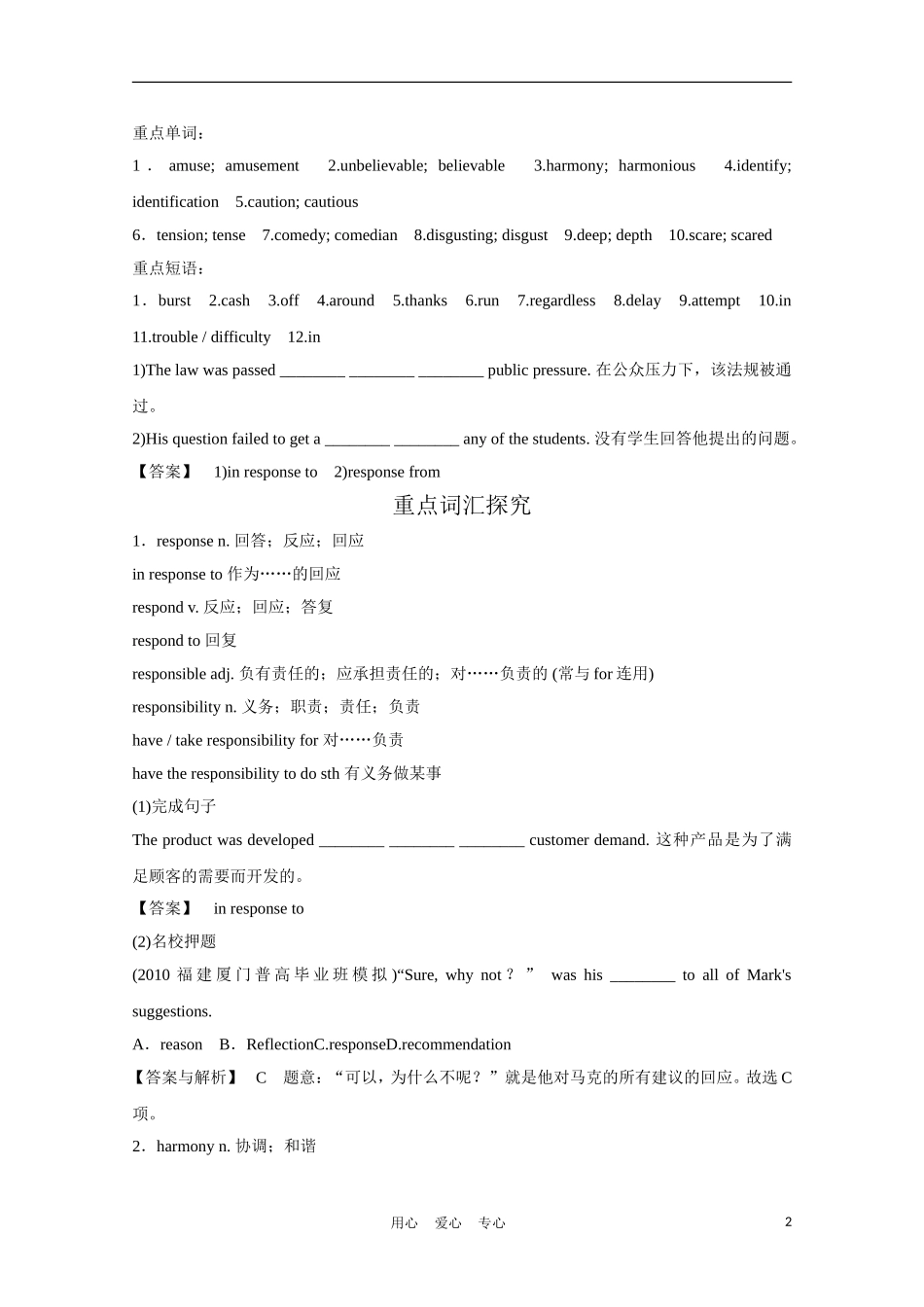 高中英语一轮复习 Part I Unit 17 Laughter学案 北师大版_第2页