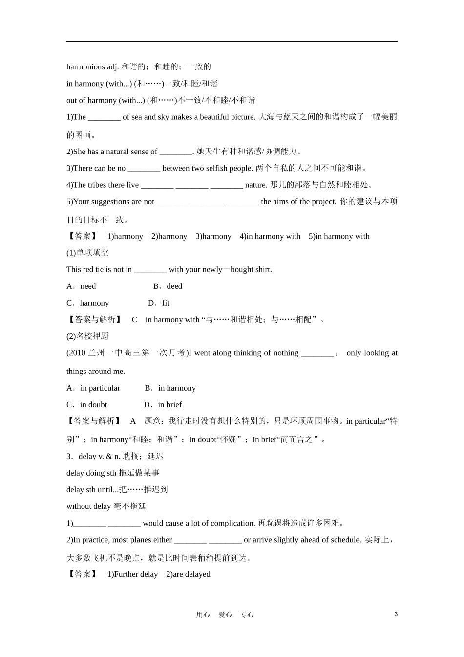 高中英语一轮复习 Part I Unit 17 Laughter学案 北师大版_第3页