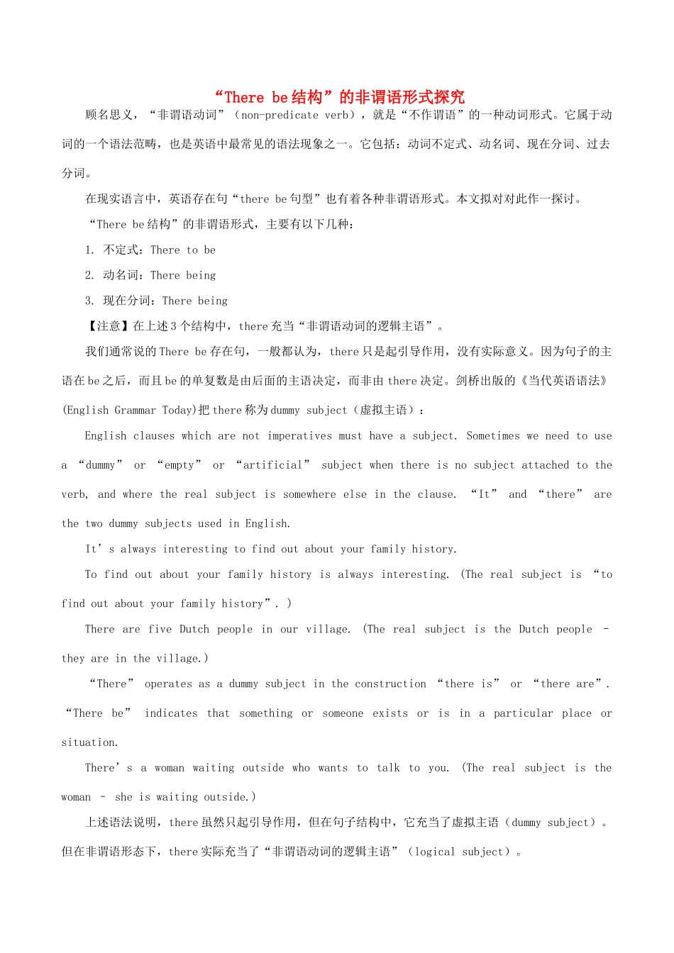 高中英语疑难探究“There be结构”的非谓语形式探究素材-人教版高中全册英语素材_第1页