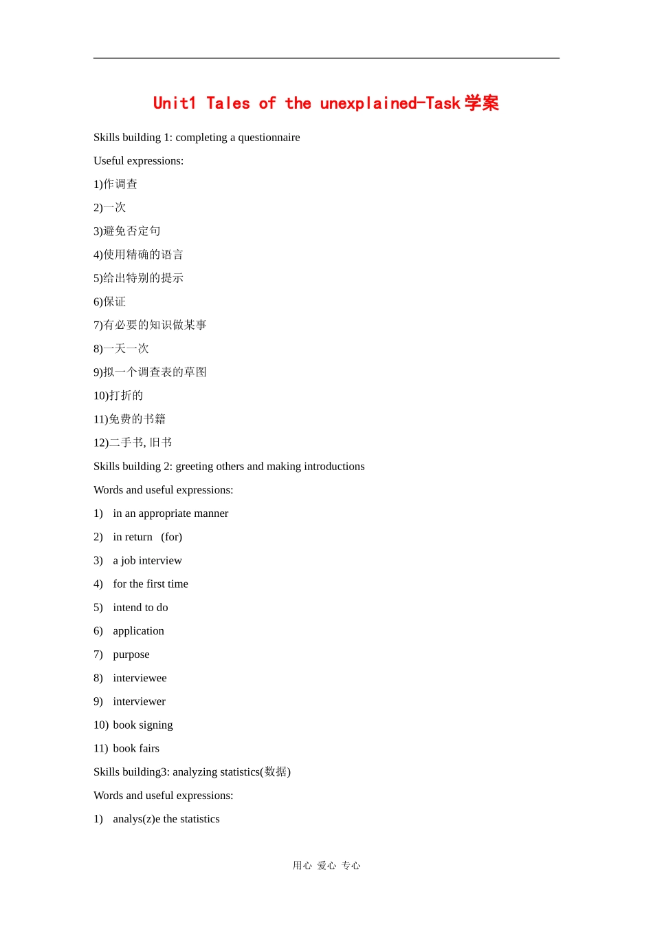 高中英语：Unit1 Tales of the unexplained-task学案（牛津译林版必修2）_第1页