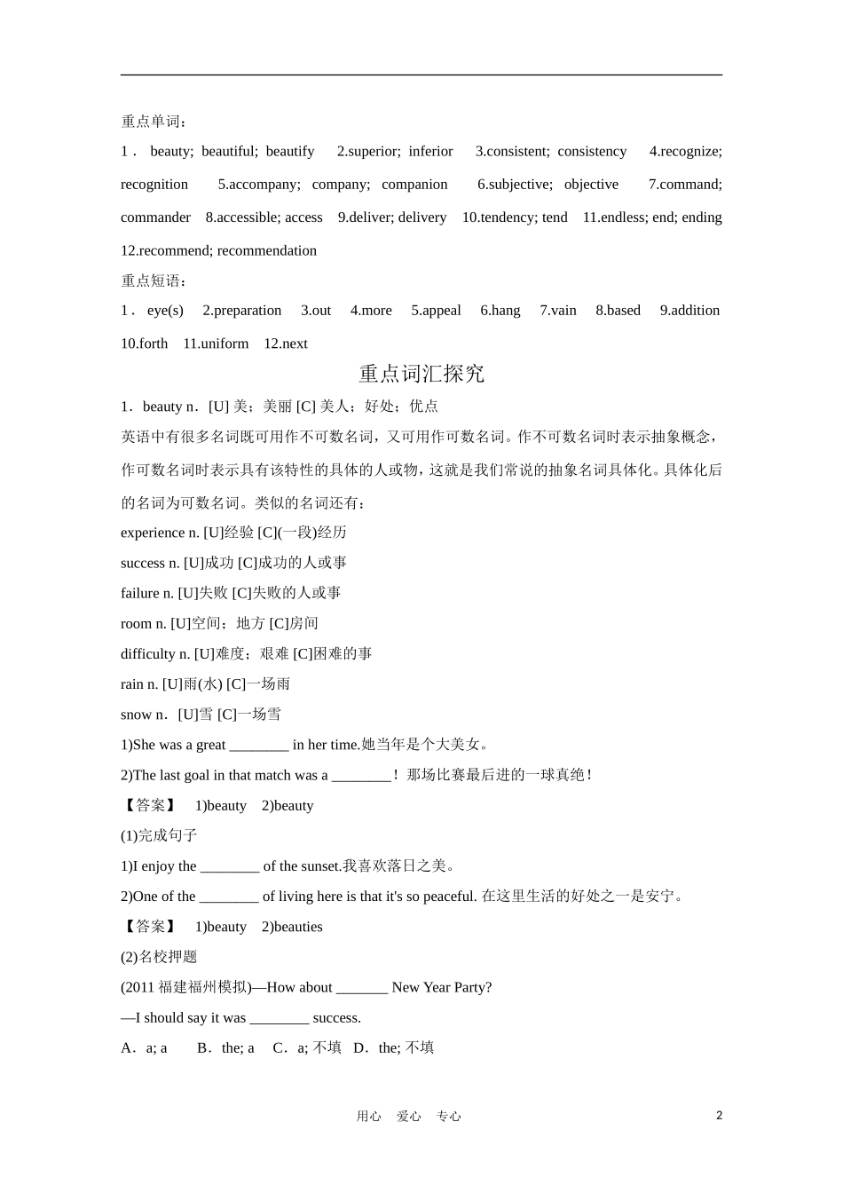 高中英语一轮复习 Part I Unit 18 Beauty讲练精品 北师大版_第2页