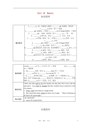 高中英语一轮复习 Part I Unit 18 Beauty讲练精品 北师大版