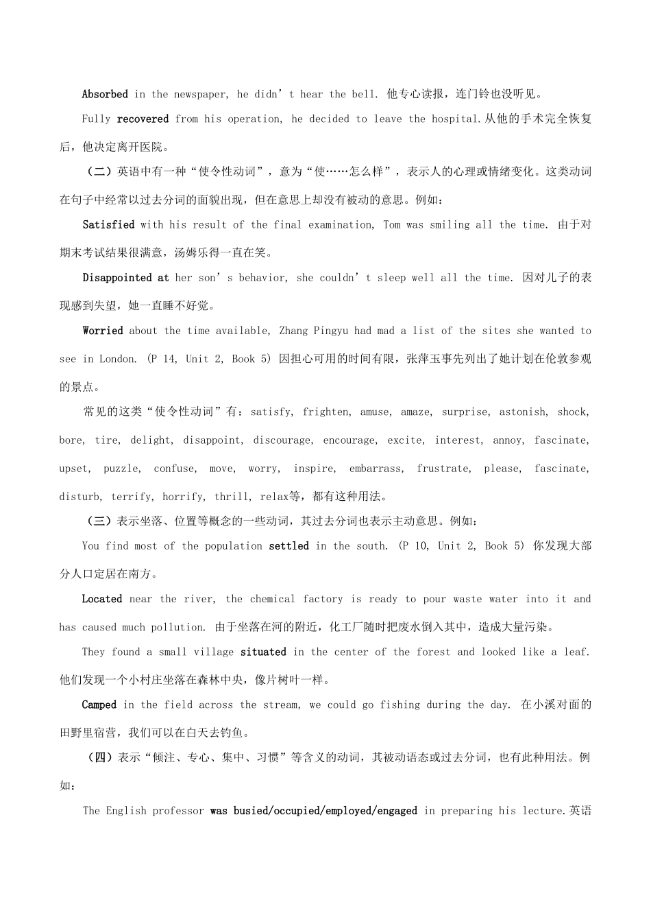 高中英语疑难探究“过去分词”一定表被动吗？素材-人教版高中全册英语素材_第2页