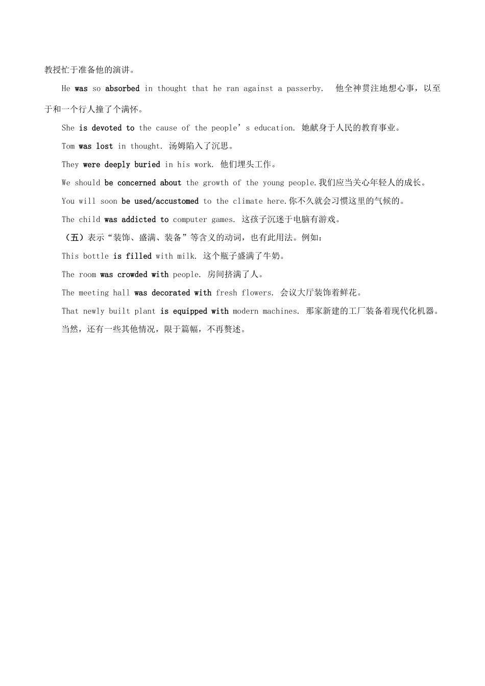 高中英语疑难探究“过去分词”一定表被动吗？素材-人教版高中全册英语素材_第3页