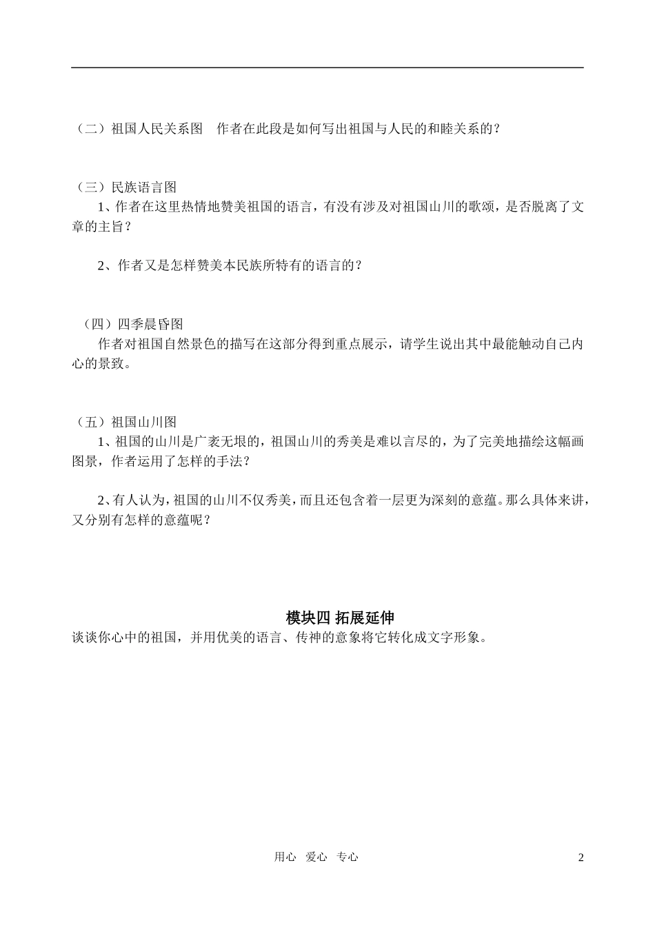 高中语文 1祖国山川颂导学案 苏教版必修3_第2页