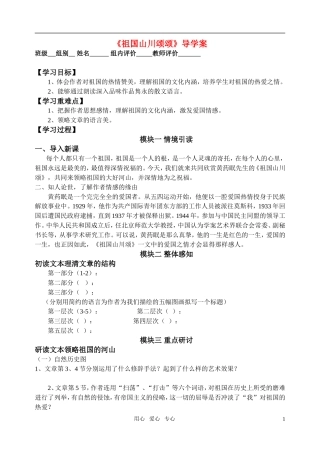 高中语文 1祖国山川颂导学案 苏教版必修3