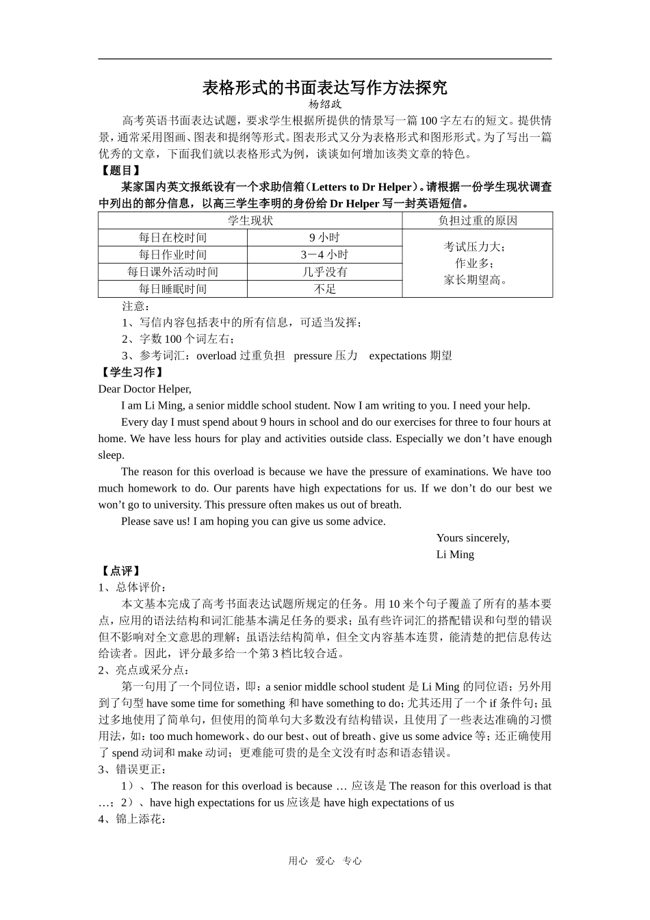 高中英语表格式书面表达写作方法探究_第1页