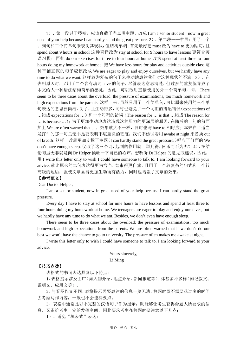 高中英语表格式书面表达写作方法探究_第2页