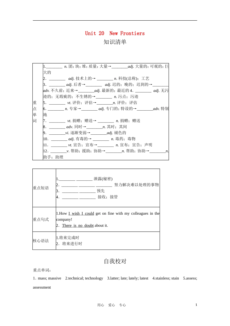 高中英语一轮复习 Part I Unit 20 New Frontiers学案 北师大版_第1页