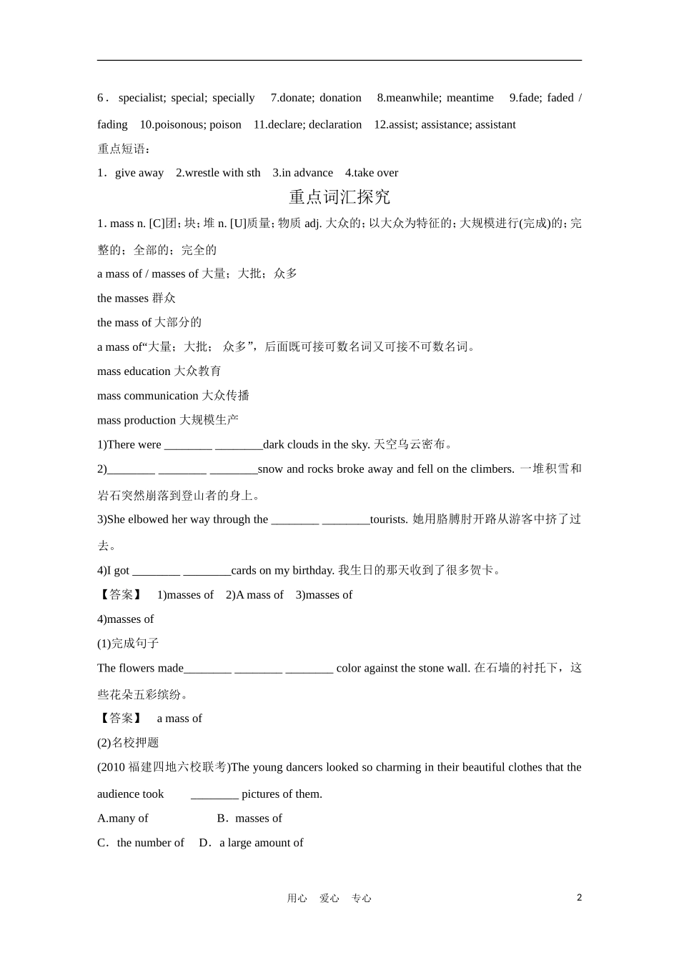 高中英语一轮复习 Part I Unit 20 New Frontiers学案 北师大版_第2页